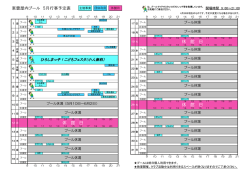 東雲屋内プール 5月行事予定表 休 館 日 休 館 日 休 館 日