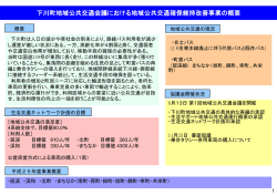 下川町地域公共交通会議