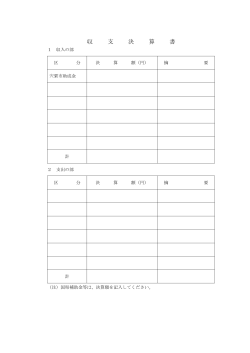 出会い応縁事業決算書（PDF：13.4KB）