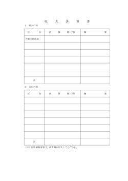 出会い応縁事業決算書（PDF：13.4KB）