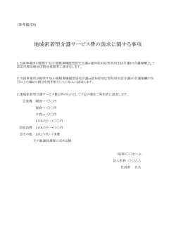 請求に関する事項（PDF：65KB）