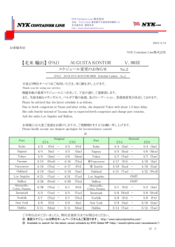 北米輸出 - NYK Container Line
