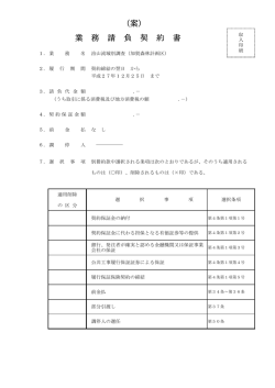 （案） 業 務 請 負 契 約 書