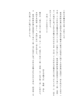 （平成27年4月10日厚生労働省告示第247号）