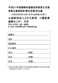 公益財団法人とかち財団 十勝産業 振興センター 行き E