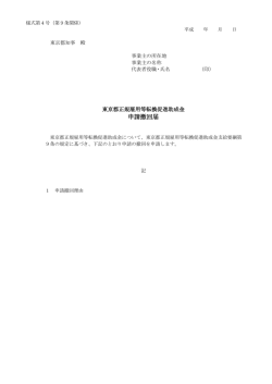 様式第4号 申請撤回届