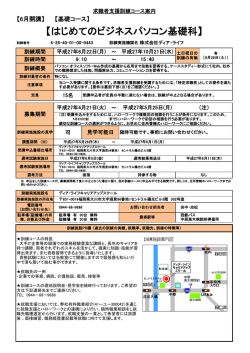 【はじめてのビジネスパソコン基礎科】