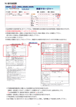10．給付金申請