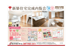 オール電化最新設備土地+お家+外構全部セットでこの価格！ 是非