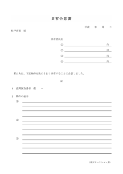 共有合意書（PDF：90KB）