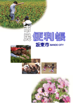 表紙 - 坂東市