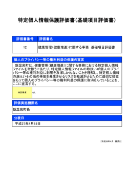 （健康増進）に関する事務