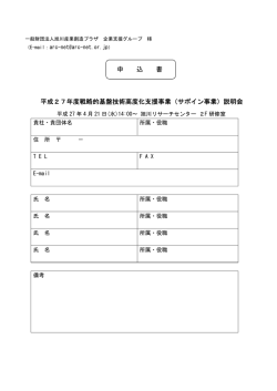 公募説明会申込書（PDF形式/69KB）
