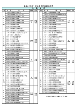 八郷地区集合注射予定表（PDF）