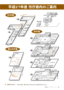 平成27年度 市庁舎内のご案内