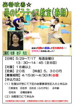 姿勢改善昼のピラティス教室（春期）