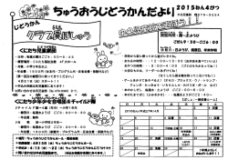 「4月号 ちゅうおうじどうかんだより」はこちらです （PDF形式：100.5KB）