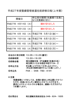 選任前研修日程・申込書 [PDF/44.2KB]