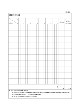 設計工程計画