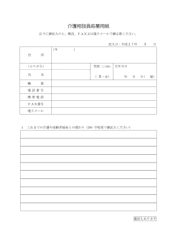 応募用紙 [PDFファイル／116KB]
