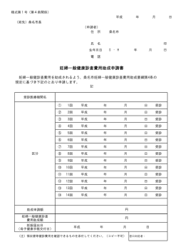 妊婦一般健康診査費用助成申請書