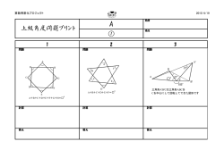 上級角度問題プリント ① - 算数得意化プロジェクトトップページ