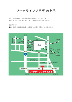 ワークライフプラザ れあろ