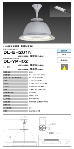 DL-EH201N+YPH02(約93KB)