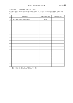 子育て支援隊登録者名簿