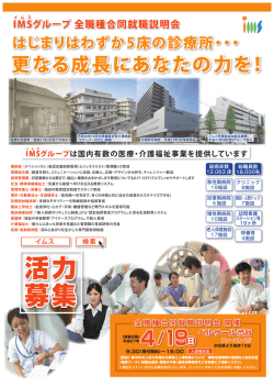 リクルート用ポスター縦B