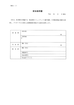 参加表明書 - 東吉野村