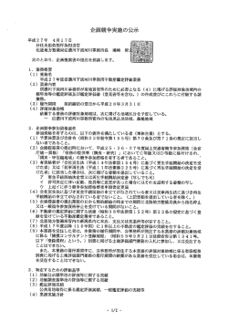 平成27年度信濃川下流河川事務所不動産鑑定評価業務