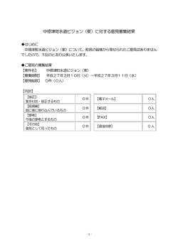 中標津町水道ビジョン（案）