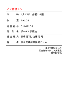 ＜＜休講＞＞