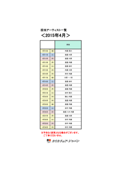 ＜2015年4月＞