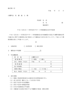 補助金交付申請書