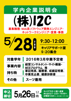 学内企業説明会