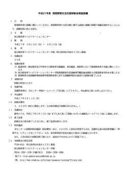 実施要綱・日程表