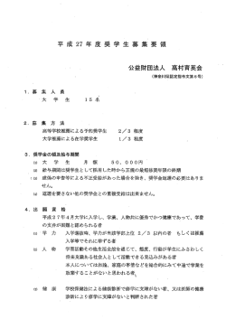 応募資格