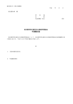 様式第6号 申請撤回届