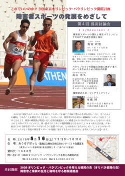第4回提言討論会のお知らせ