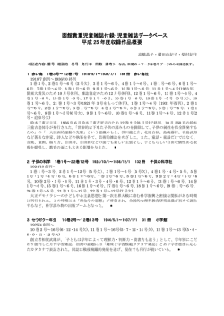 函館貴重児童雑誌付録・児童雑誌データベース 平成 25 年度収録作品概要