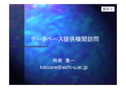 資料5－1．J-STAGE出張報告 (PDF:1101KB)