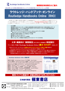 ラウトレッジ・ハンドブック・オンライン Routledge Handbooks