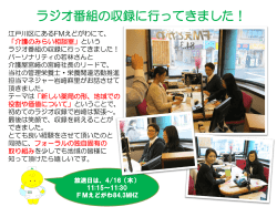 ラジオ番組の収録がありました。