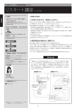 リスタート講座2014年収録