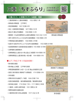 収録されている絵図・地図はこちら（PDF:754KB）
