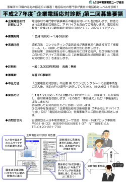 企業電話応対診断（第2回） - 公益財団法人 日本電信電話ユーザ協会