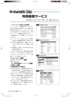 判例検索サービス