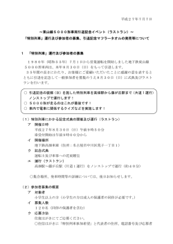 東山線5000形車両引退記念イベント
